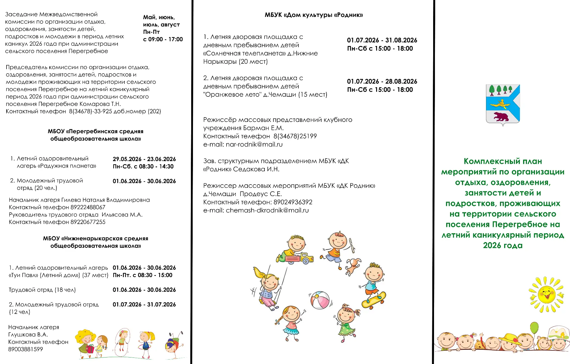 ☀ Комплексный план мероприятий по организации отдыха, оздоровления, занятости детей и п...