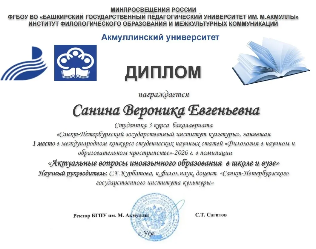 🎊 Поздравляем лингвистов ー победителей и призёров международного конкурса студенческих научных стате