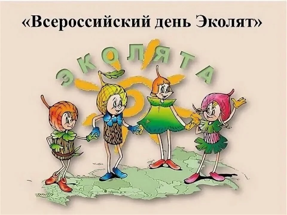 Ежегодно, 25 апреля, в рамках Всероссийских природоохранных социально-образовательных проектов "Экол