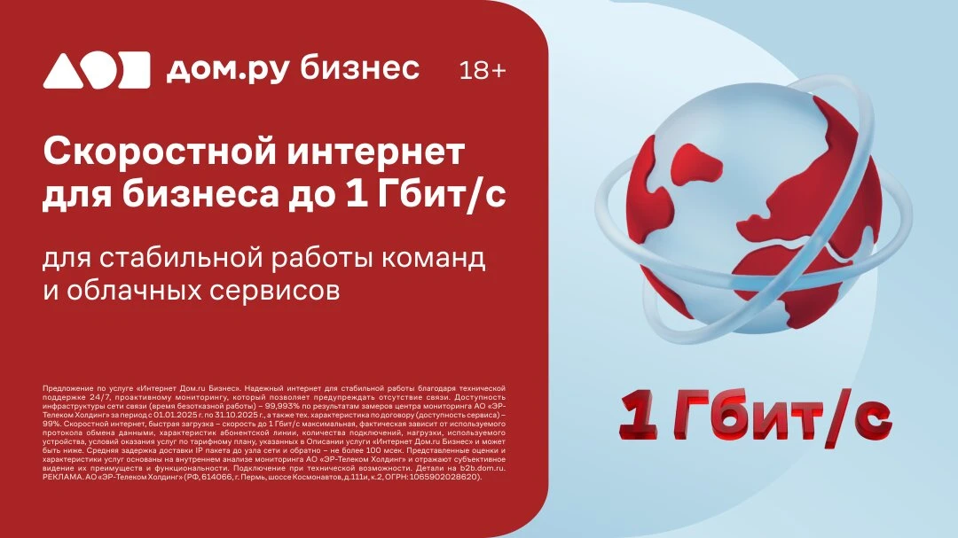 Интернет Дом.ру Бизнес для офиса и склада