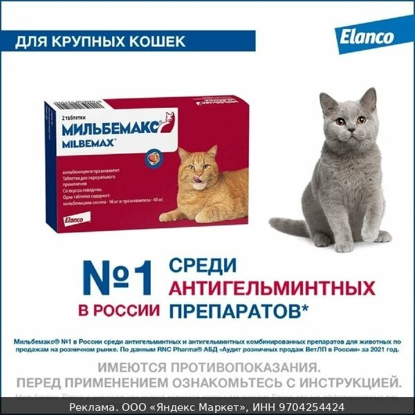 🐾Мильбемакс от гельминтов для кошек, 2 табл. 16/40 мг