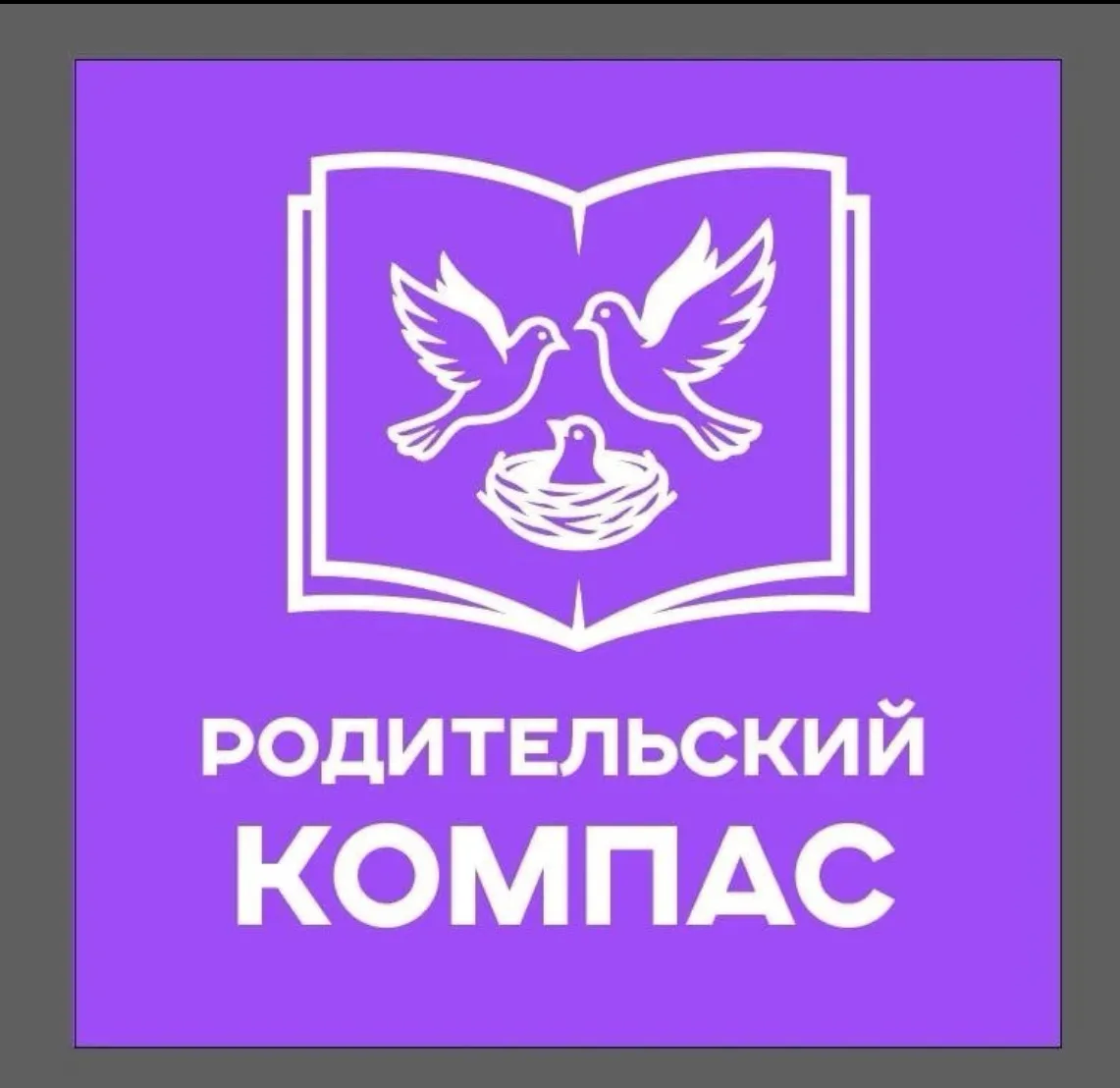 ✨Уважаемые родители! Мы видим как стремительно растет число подписчиков канала «Родител...