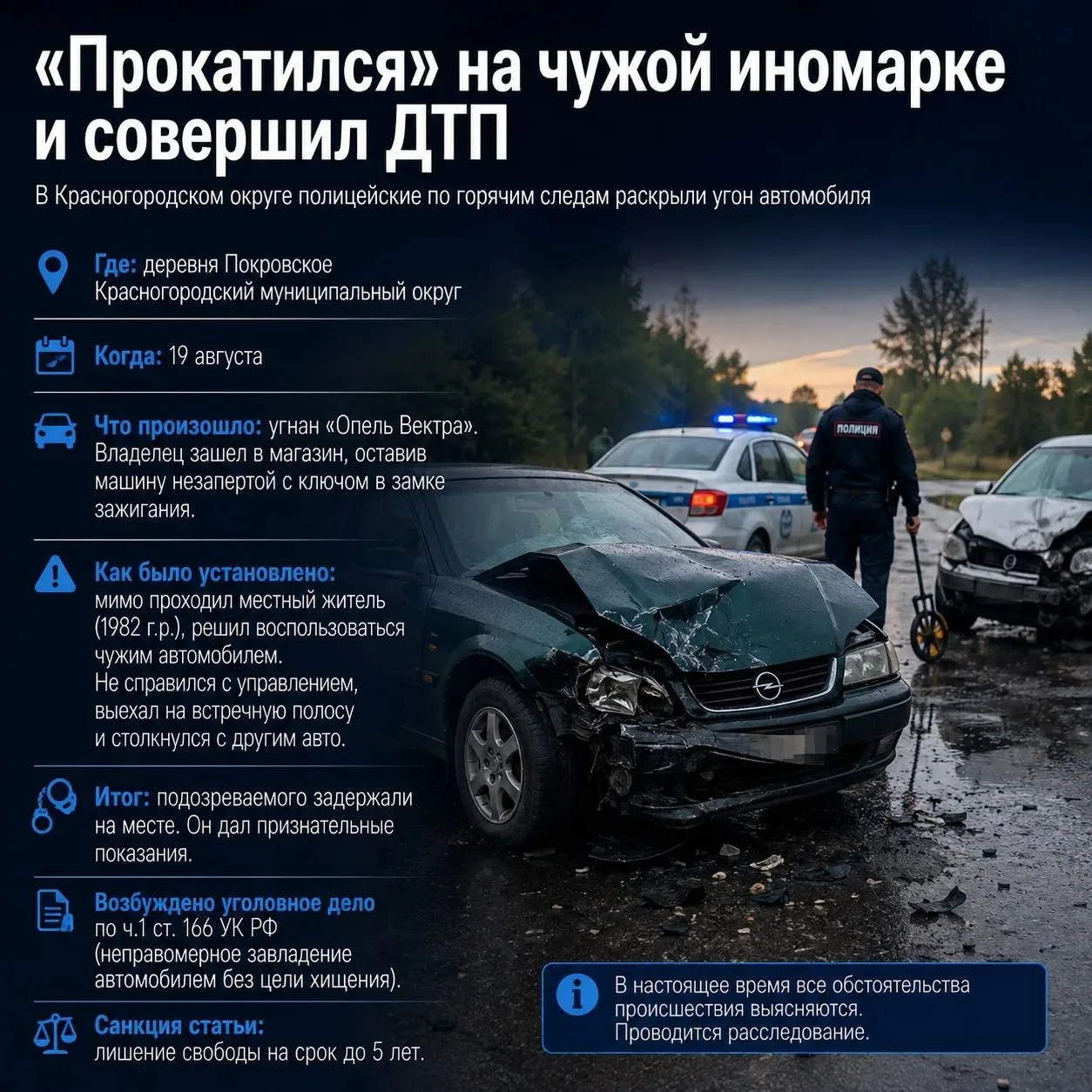 «Прокатился» на чужой иномарке и совершил ДТП