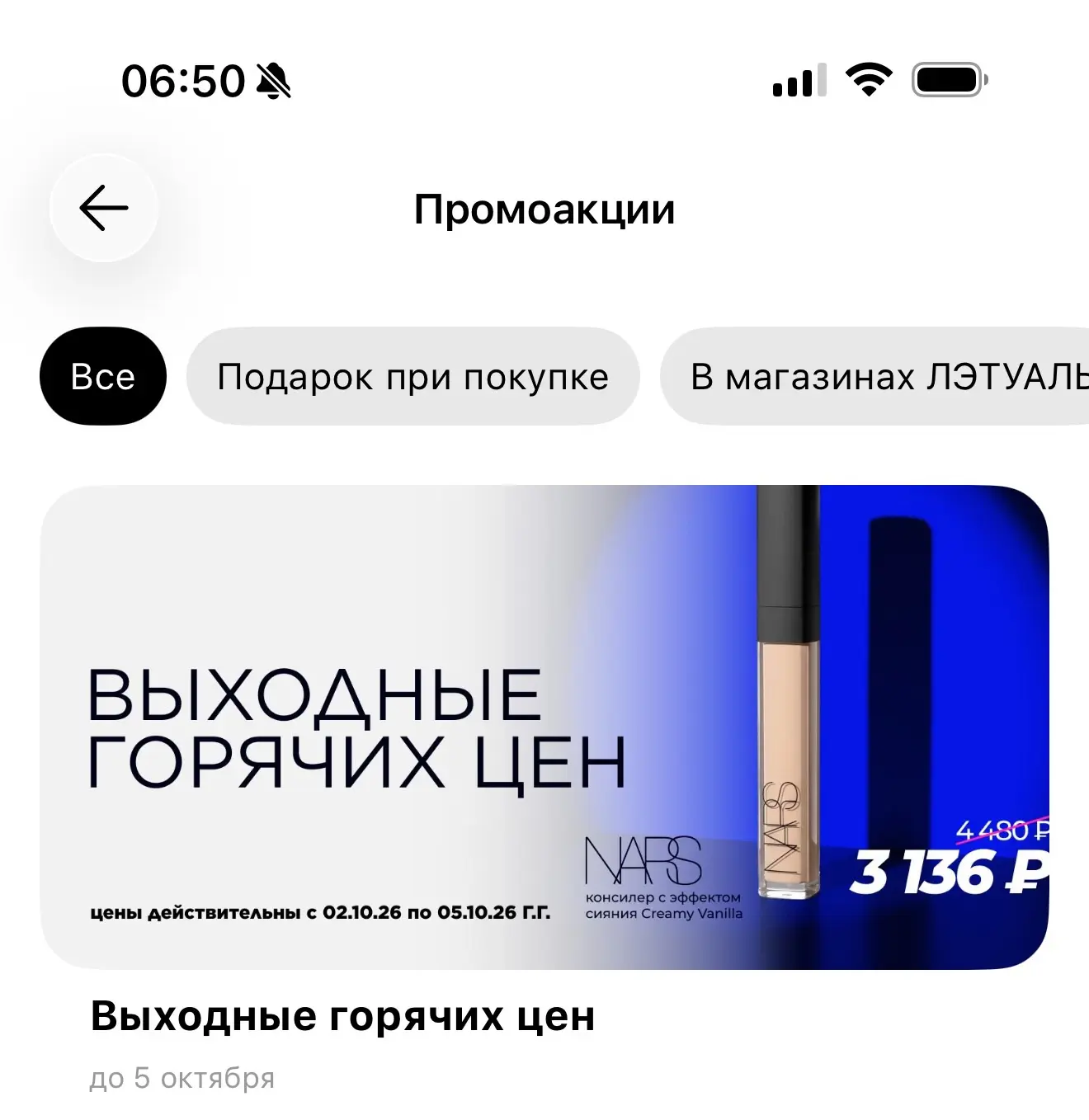 ЛЭТУАЛЬ 🔥🔥🔥🔥