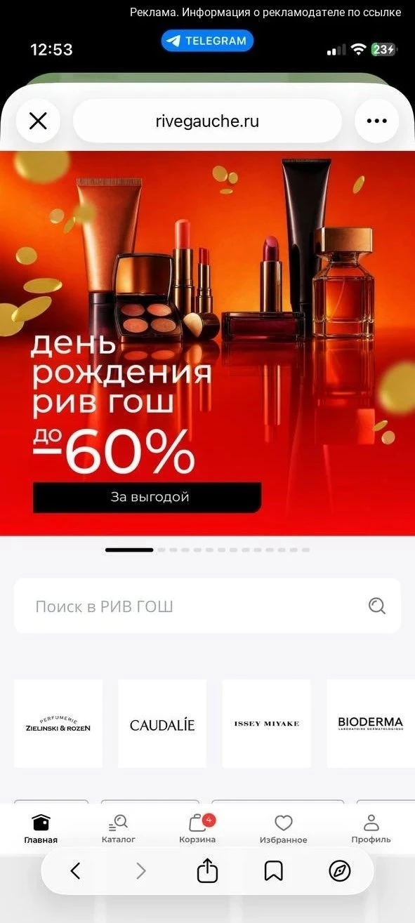 День рождения РИВ ГОШ🔥