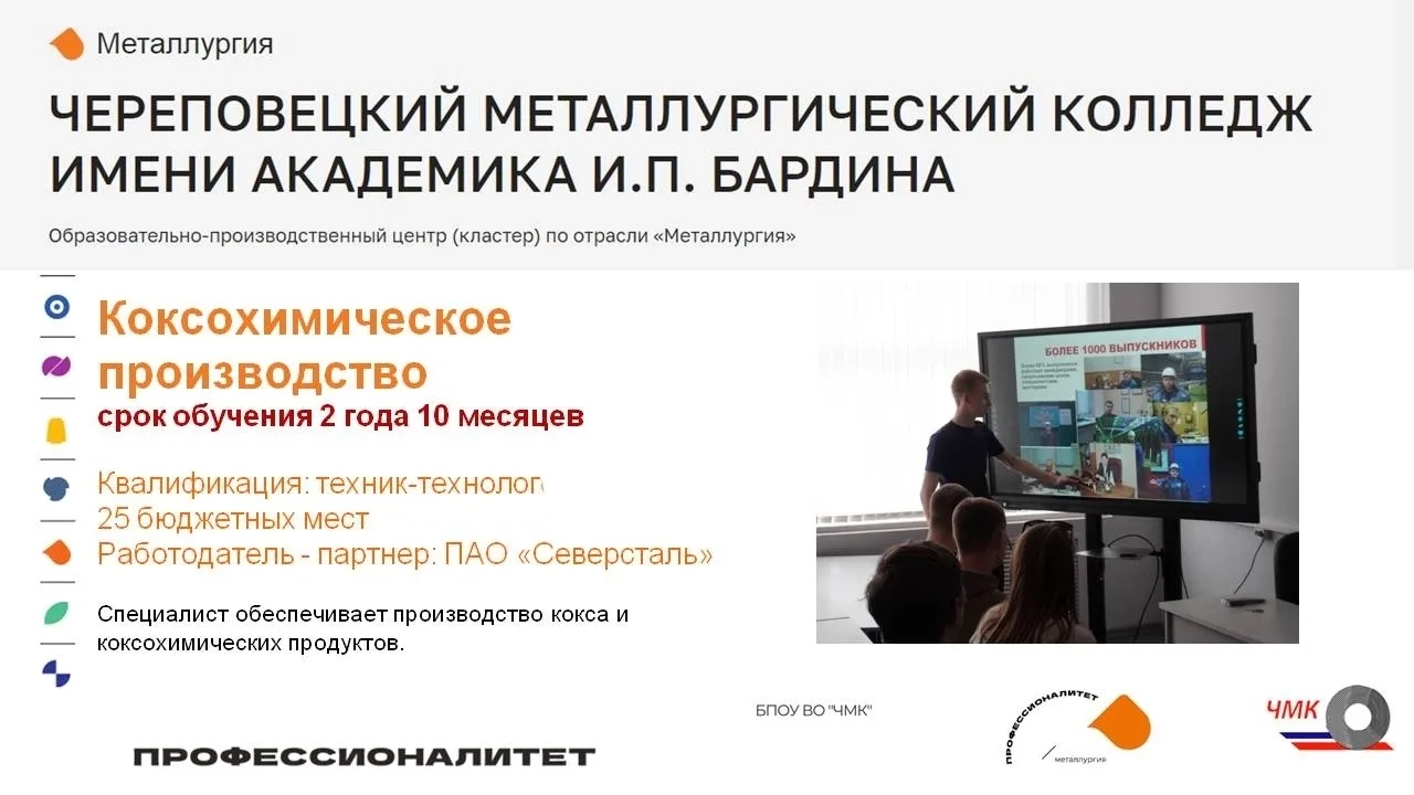 Следующая остановка — твоя будущая профессия 🛠️

В приемной комиссии ЧМК кипит работа, и мы готовы 