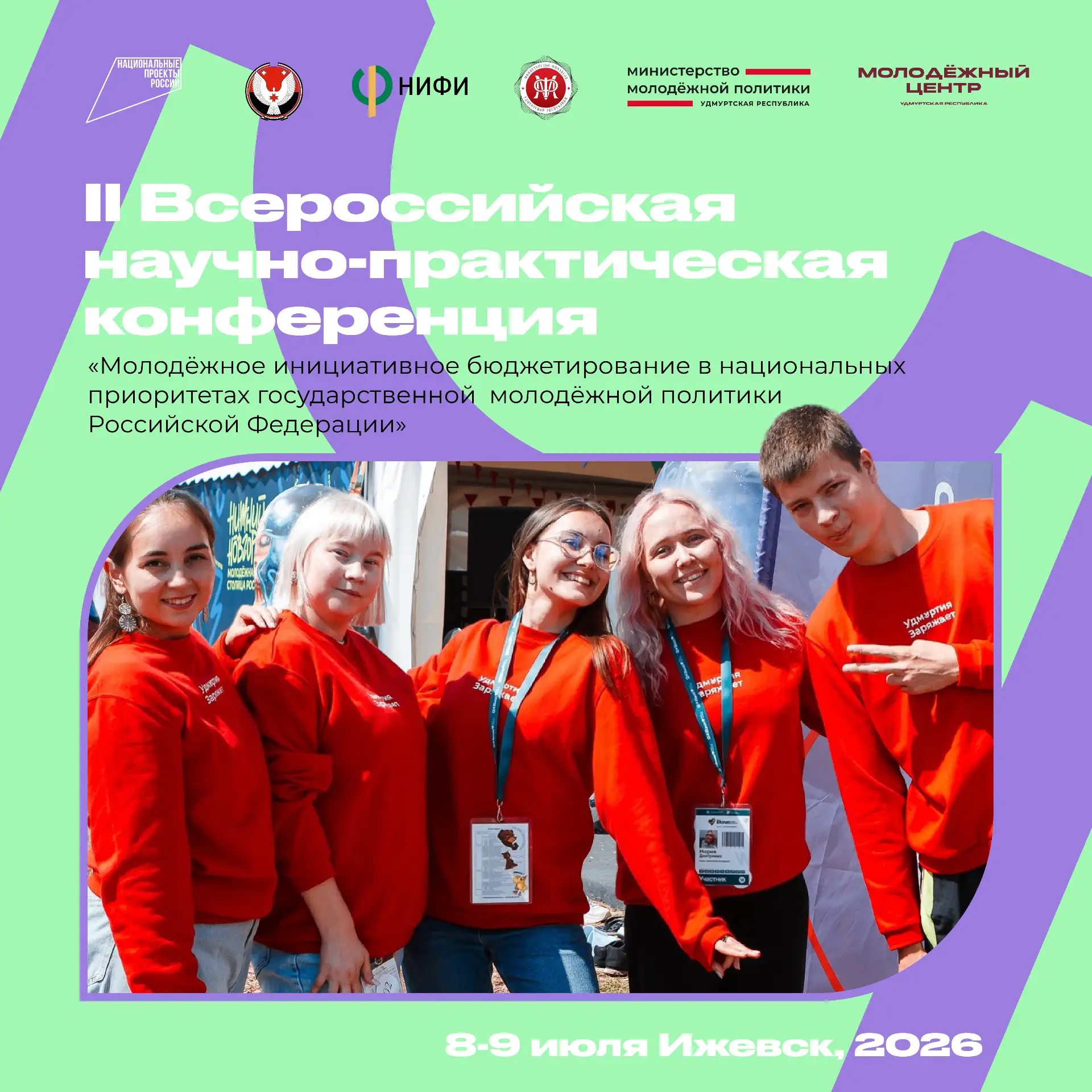 🚀 Удмуртия ждёт активную молодёжь