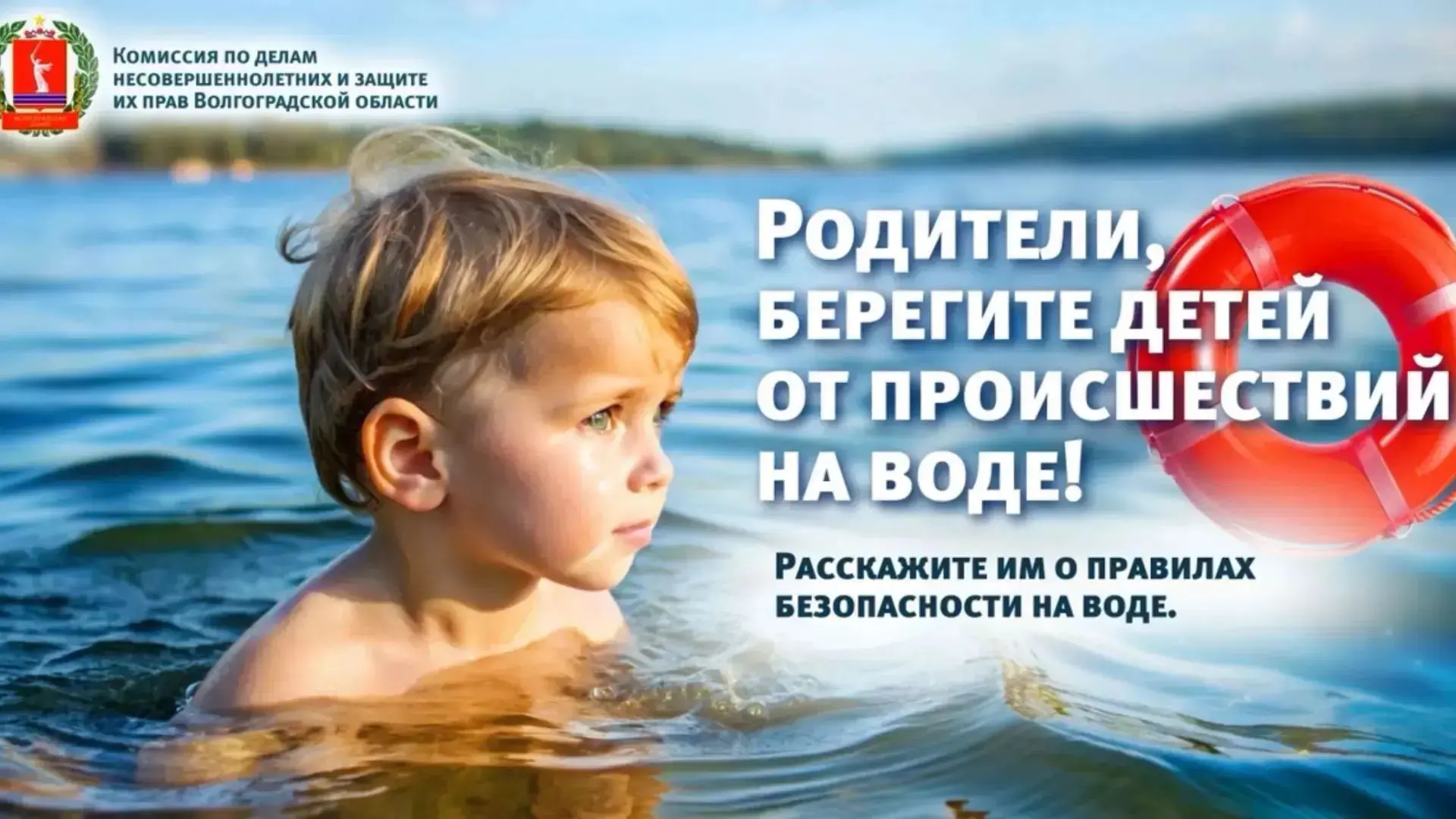 Комиссия по делам несовершеннолетних и защите их прав Красноармейского района напоминает: открытый в