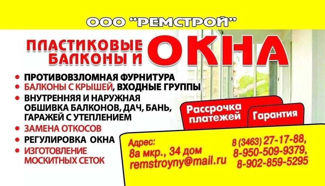 Окна и Балконы Вашей Мечты!
