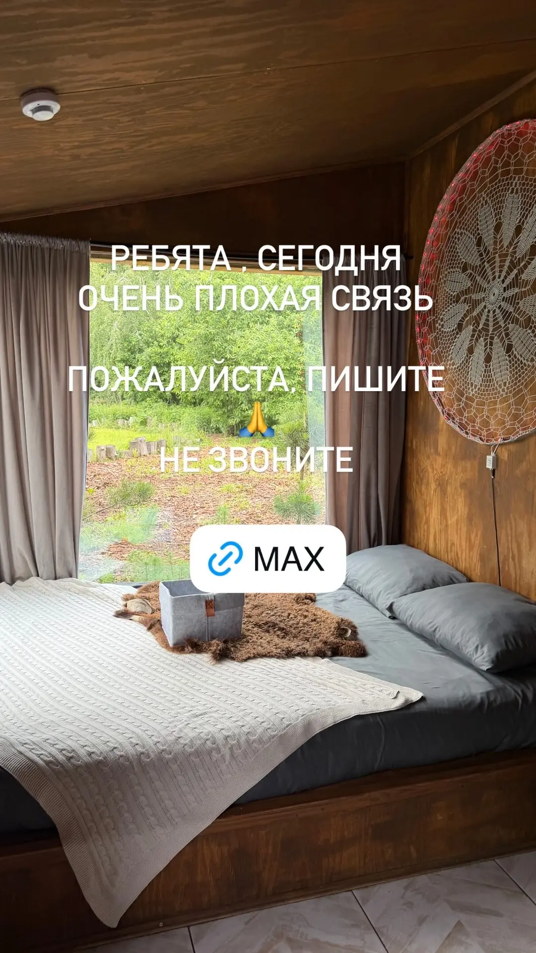 Сегодня очень плохая связь , пожалуйста, пишите 🙏