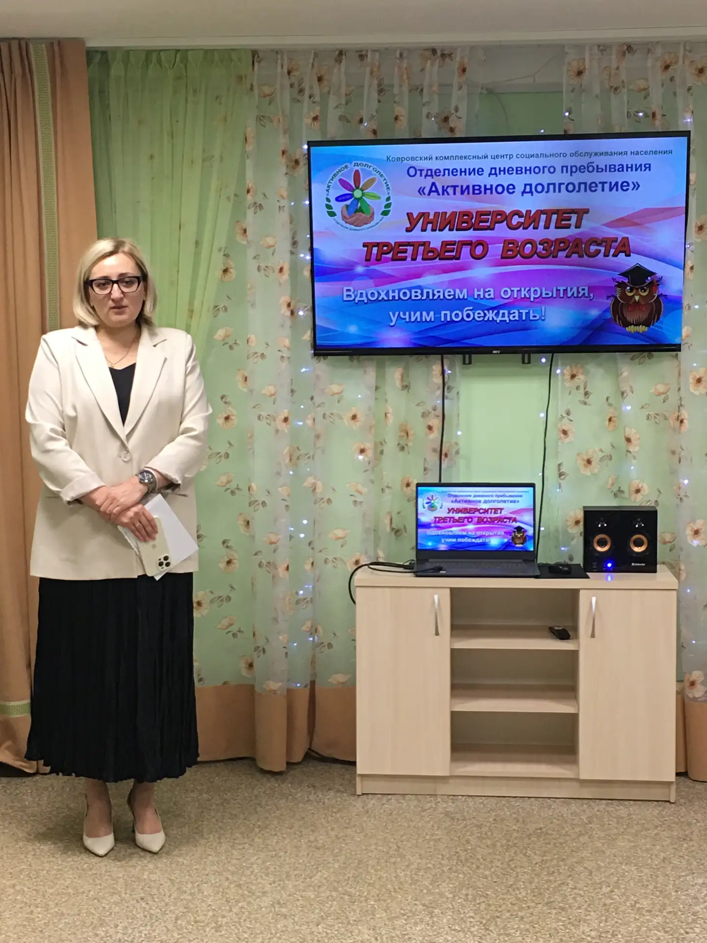До новой встречи, Университет третьего возраста!