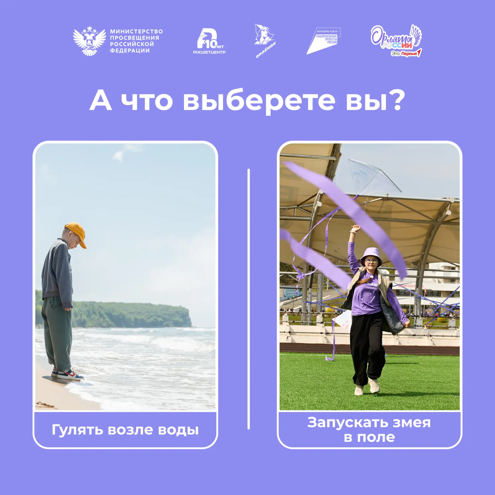 Что выберете вы этим летом? 🤔

В честь Дня союза ИЛИ предлагаем честно выбрать один из двух вариант