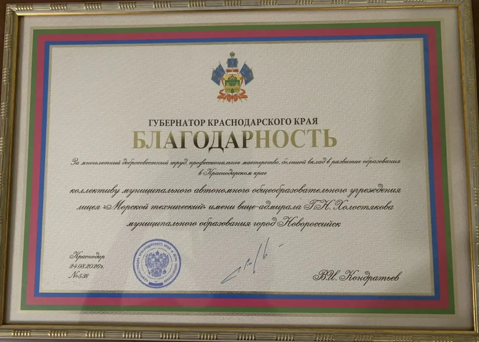 25 августа в Краснодаре состоялось ежегодное августовское совещание педагогической обще...