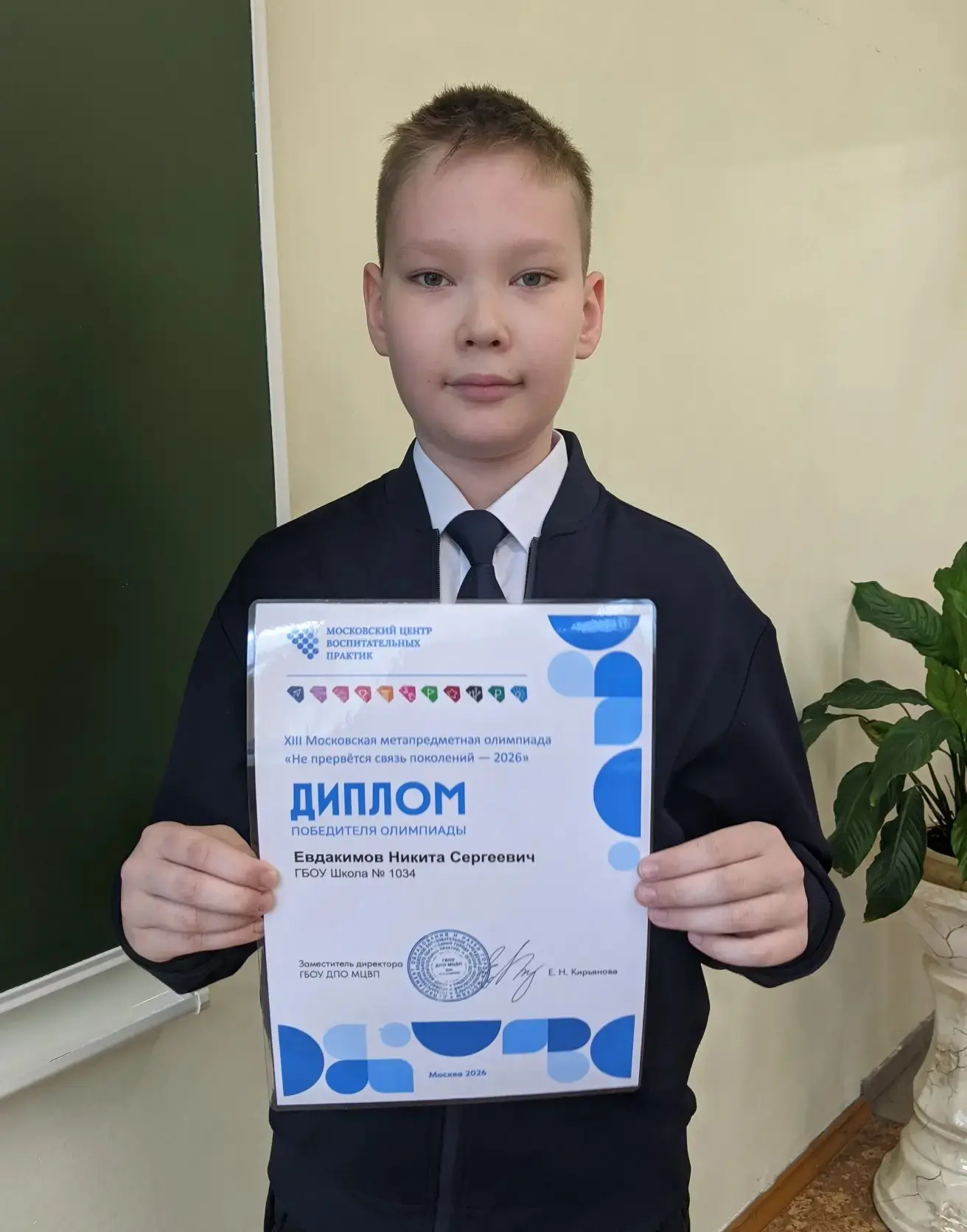 🏆 Поздравляем Евдакимова Никиту, ученика 5 «И» класса, — победителя XIII Московской метапредметной 
