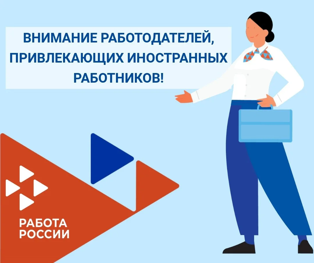 ✍🏻Информация для работодателей,планирующих привлечение иностранных работников, прибыва...