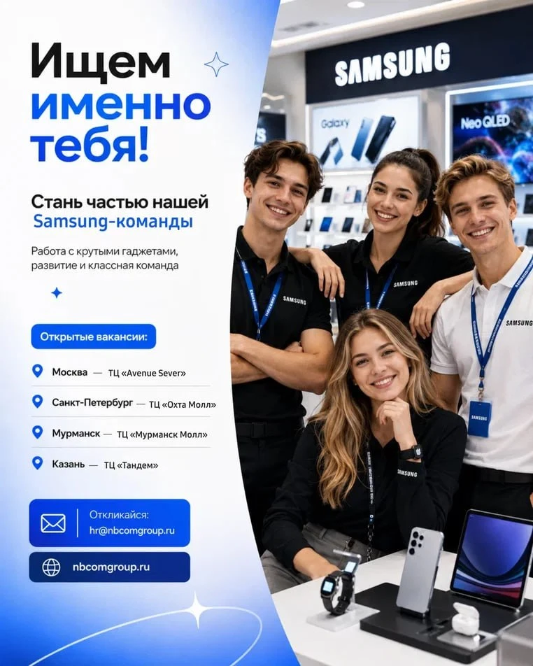 Ищем именно тебя! Стань частью нашей Samsung-команды!  🙃

Наши магазины — это не про скучную «роз