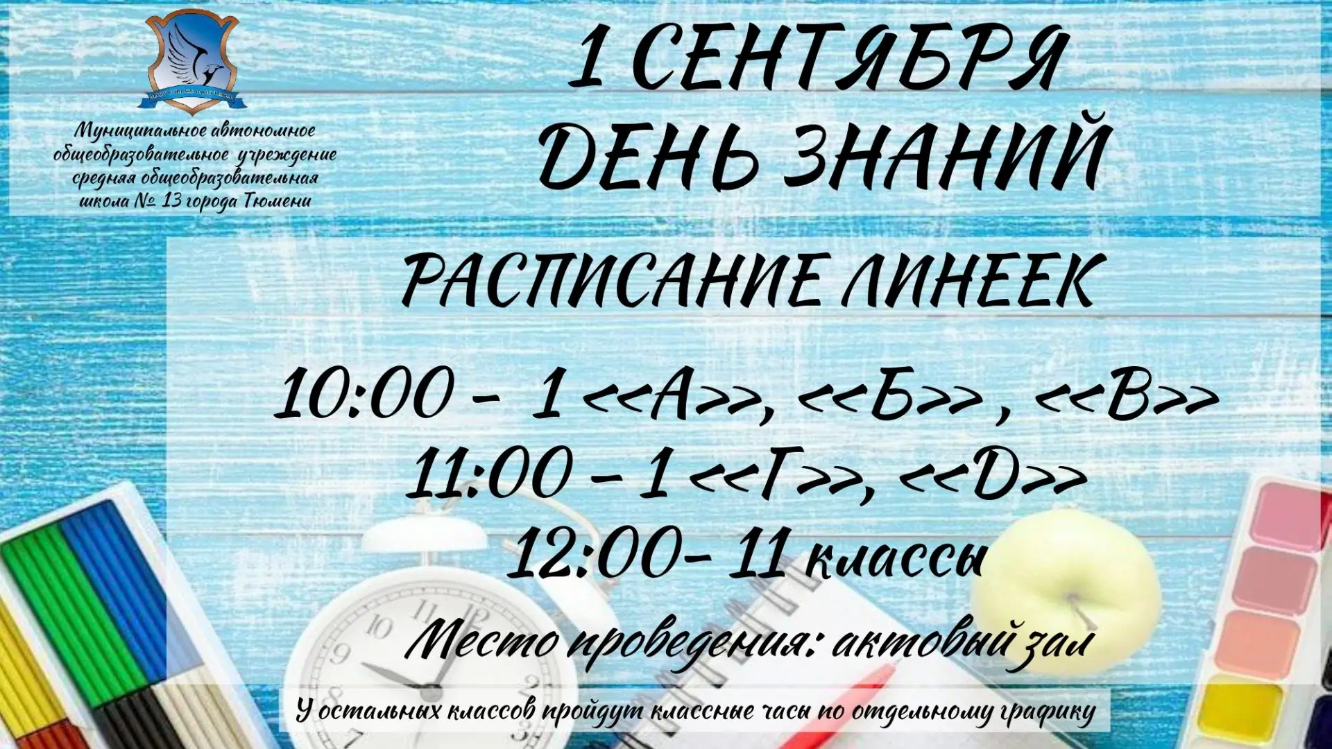 1 Сентября - День знаний!