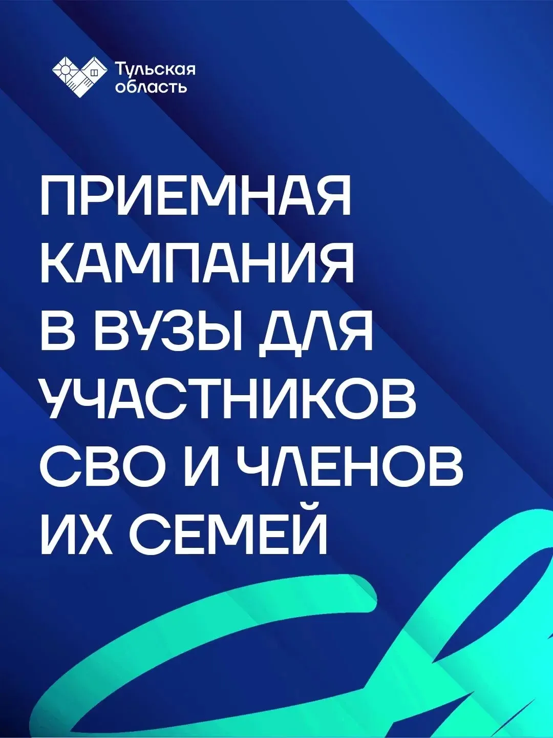 Льготы при поступлении в вузы для участников СВО
