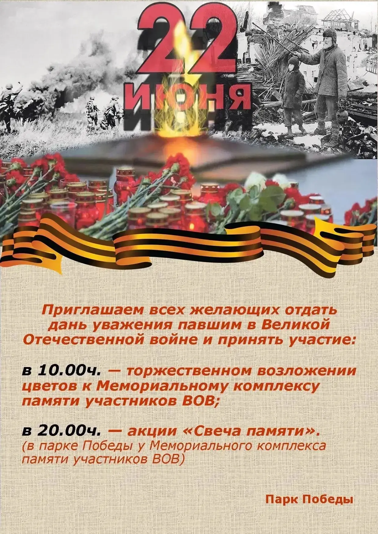 ❗Уважаемые жители❗

📌22 июня приглашаем всех желающих принять участие в мероприятиях, приуроченных 