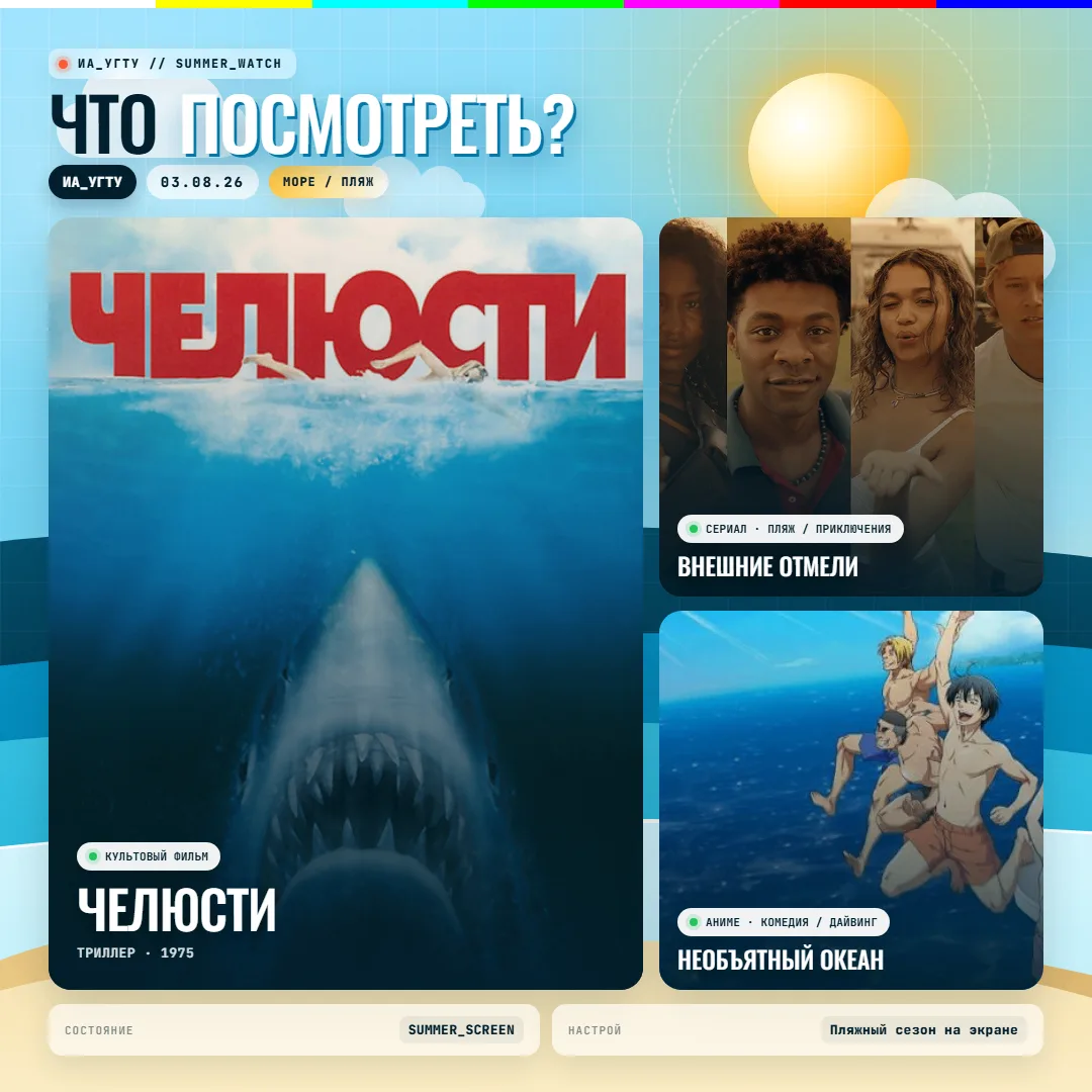 ЧТО ПОСМОТРЕТЬ 🏖️Челюсти · Внешние отмели · Необъятный океан