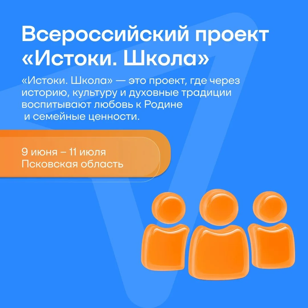 Спроектируй своё будущее на «Истоках. Школа»