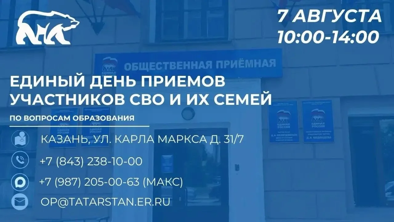 7 августа с 10:00 до 14:00 в Региональной общественной приемной Председателя Партии состоится Единый