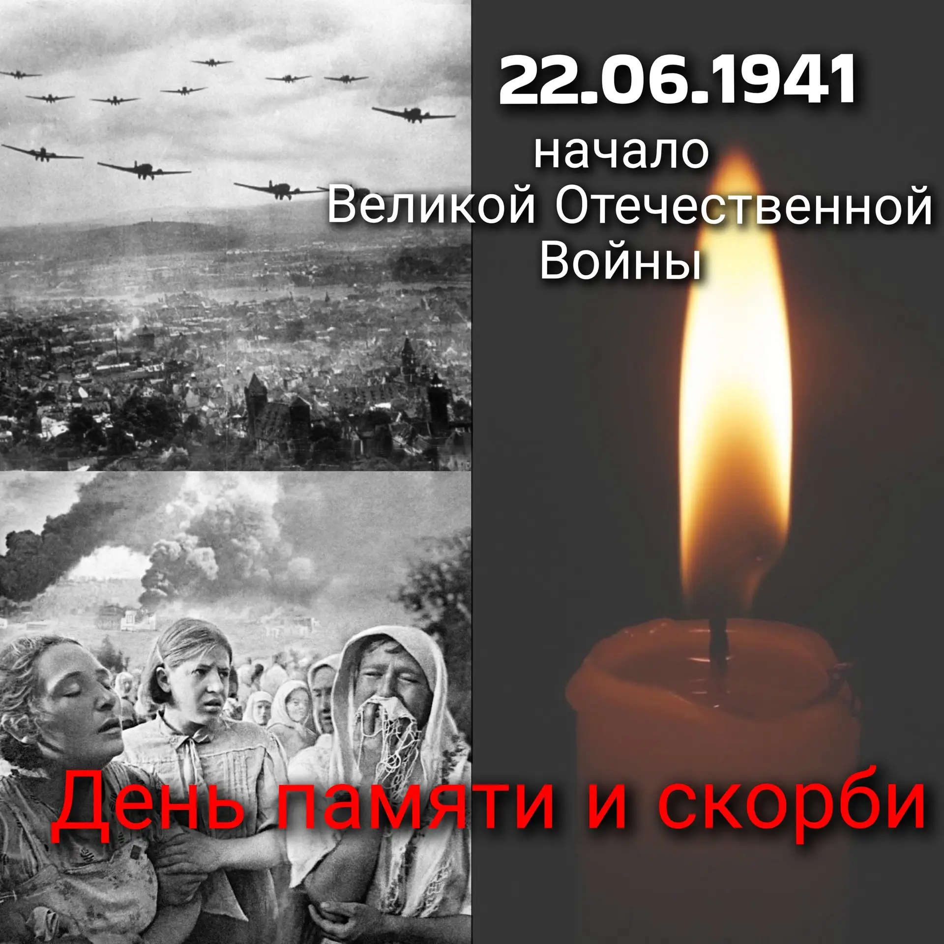 🥀Сегодня, 22 июня, наша страна вспоминает одну из самых трагических дат в своей истории — День памя