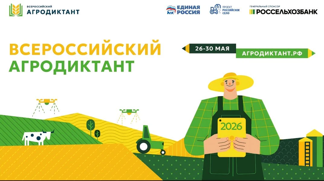 Сегодня, 27 мая: уже второй раз школа становится площадкой для проведения Агродиктанта....