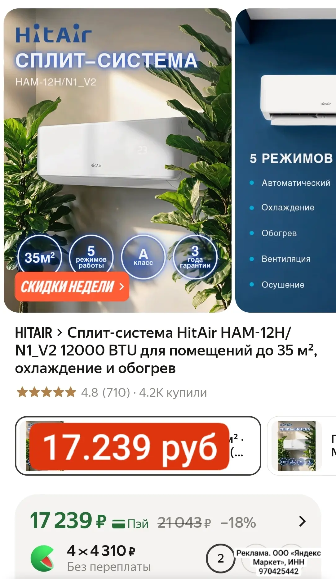 СУПЕР ЦЕНА 17.239 руб