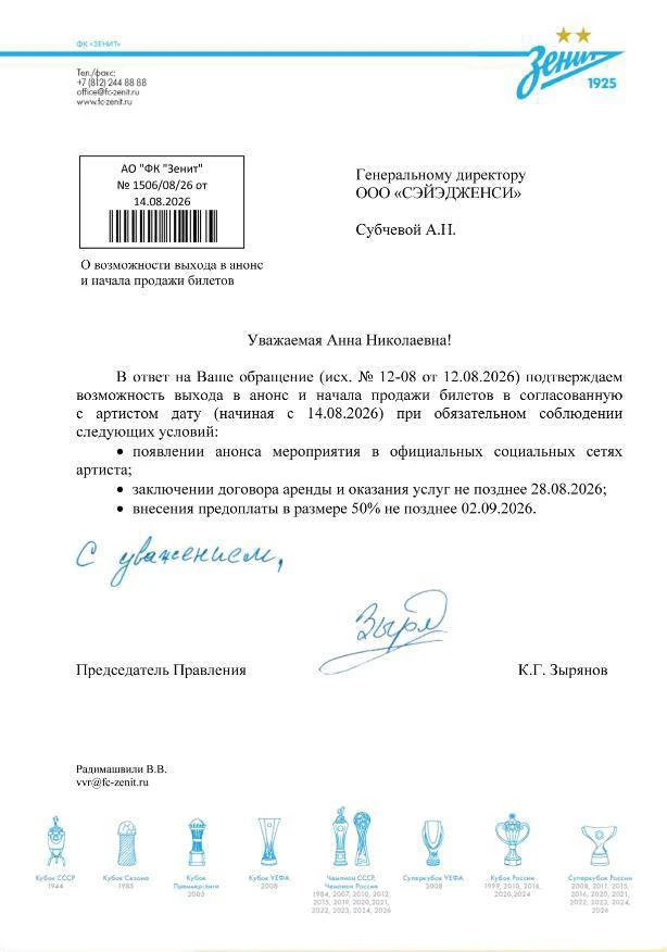 Организаторы концерта Канье в Петербурге ответили «Газпром Арене»