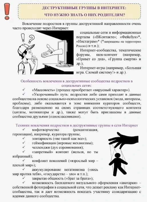 Памятка: правовые последствия участия в деструктивных сообществах
Участие в таких группах может прив