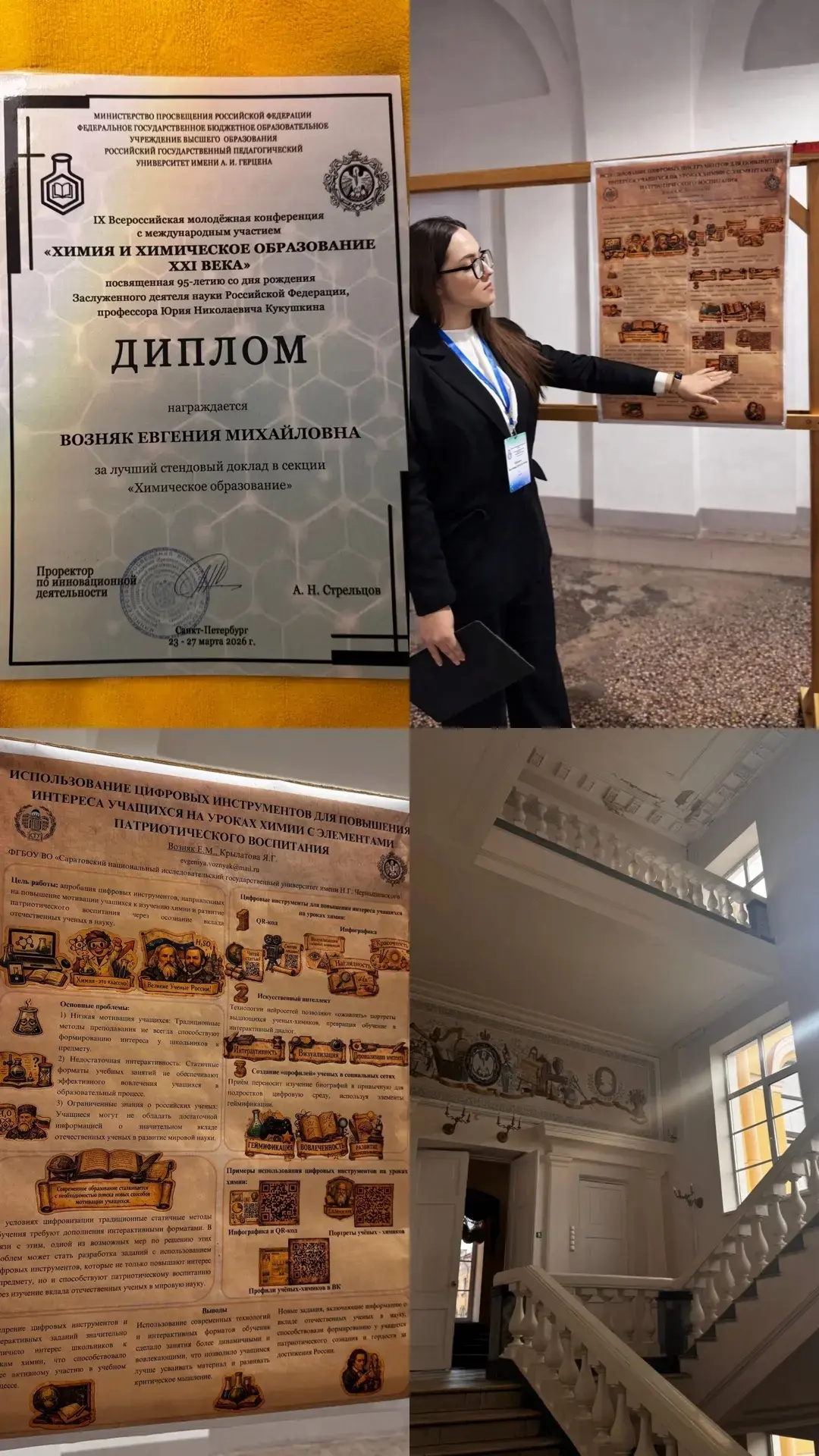 Возняк Евгения Михайловна, учитель химии школы 86, приняла  участия в IX Всероссийской ...