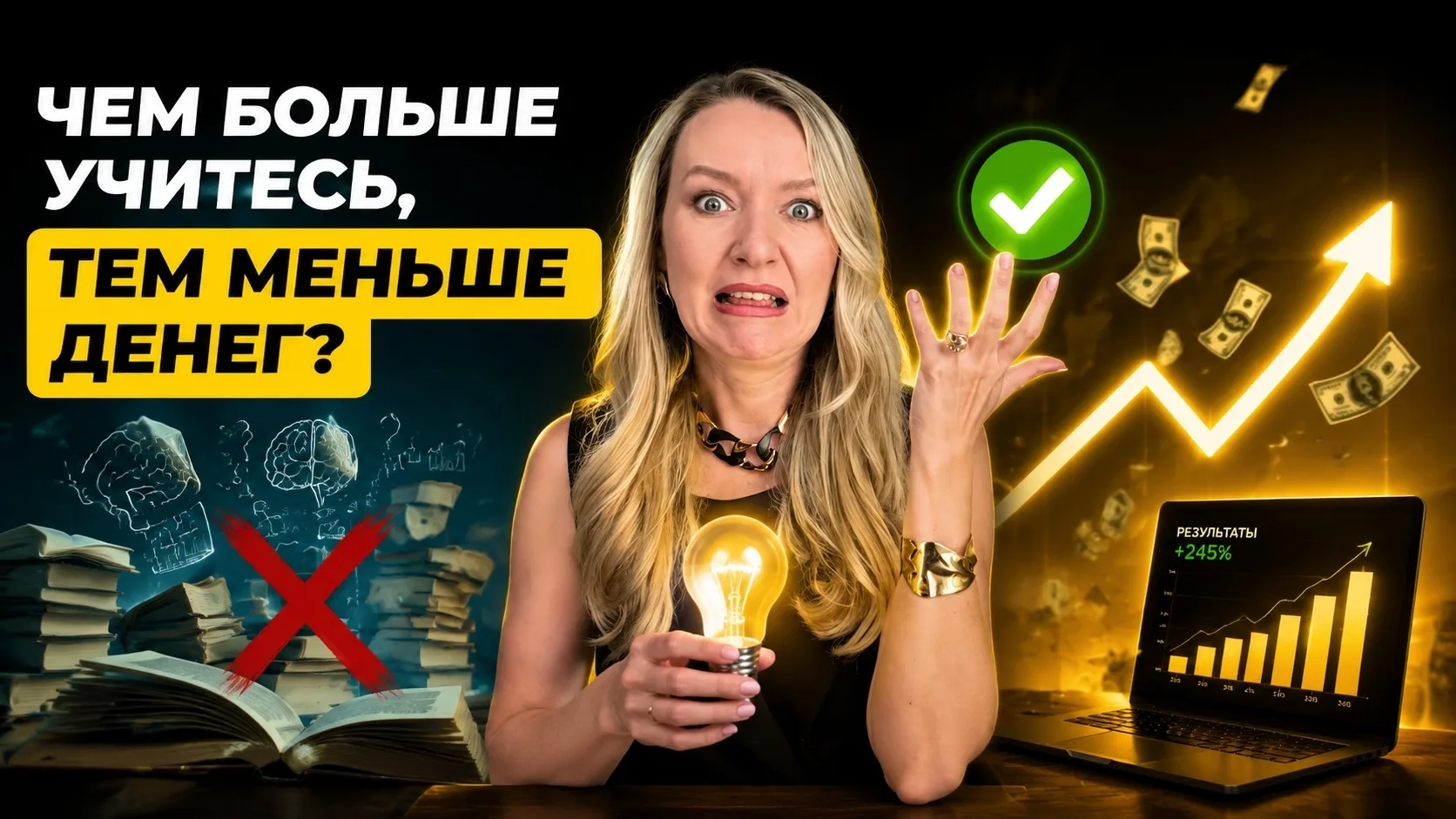 Почему вы годами учитесь, а клиентов больше не становится?
