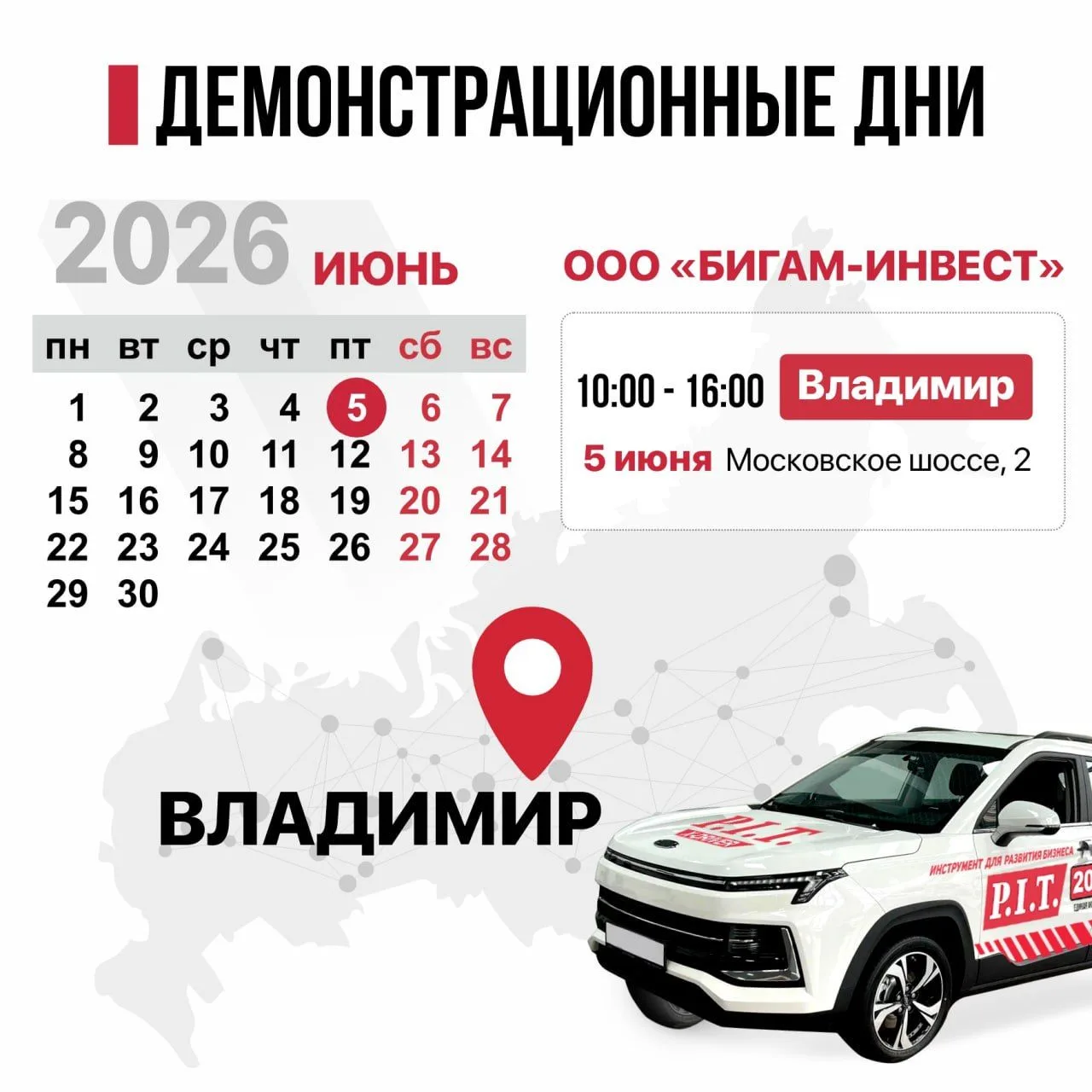 ⚡️ ДЕМО-ДНИ P.I.T. — ТЕСТИРУЙ ИНСТРУМЕНТ ЛИЧНО! ⚡️Хотите увидеть инструмент в работе, з...