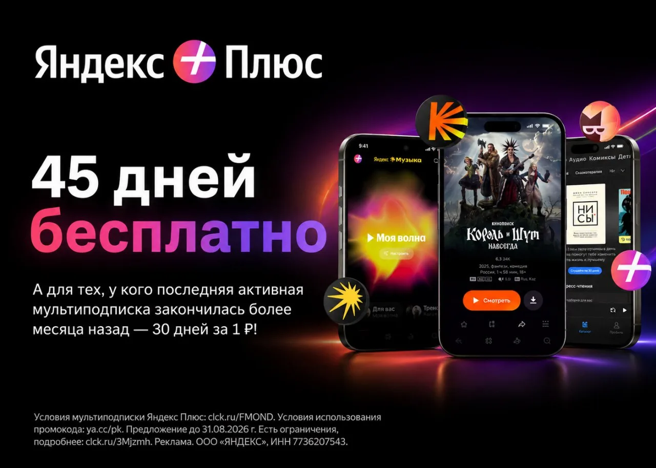 ✅ Яндекс Плюс (+ семейство) - секретные промокоды для всех (обновленные).