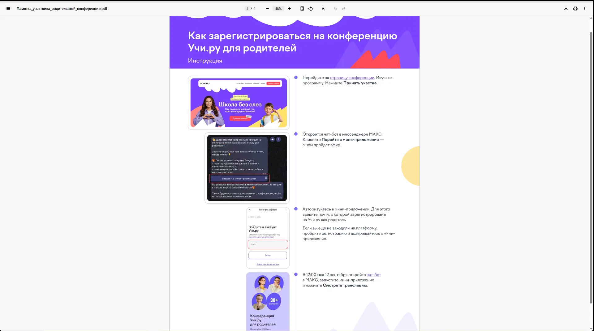 Уважаемые родители! Информируем вас, что 12.09.2026 года в 12:00 по Московскому времени на Учи.ру пр
