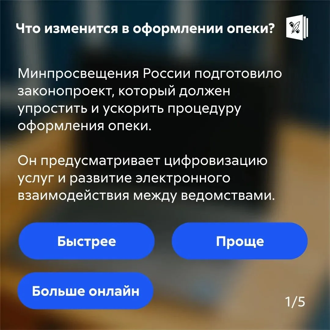 ❗️Упрощаем процедуру оформления опеки