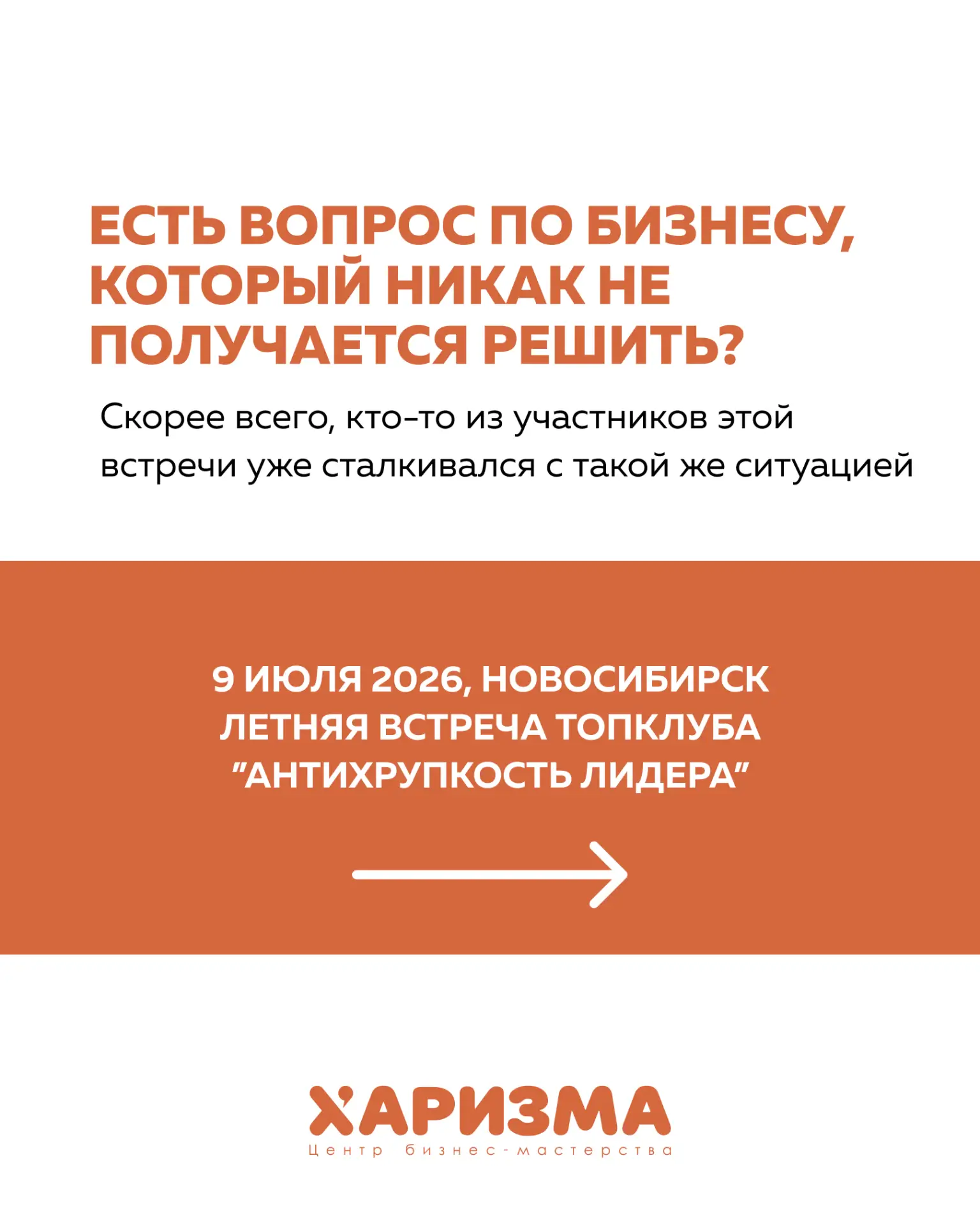 ⬇️ Что сегодня больше всего волнует собственников бизнеса и руководителей?

Как расти дальше, когда 