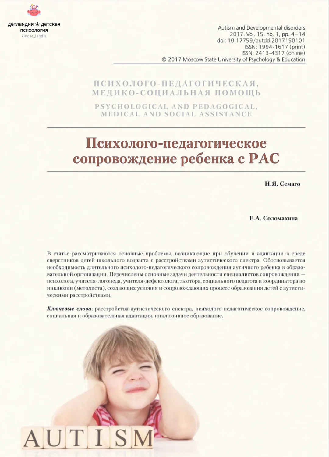 — Какие проблемы возникают у детей