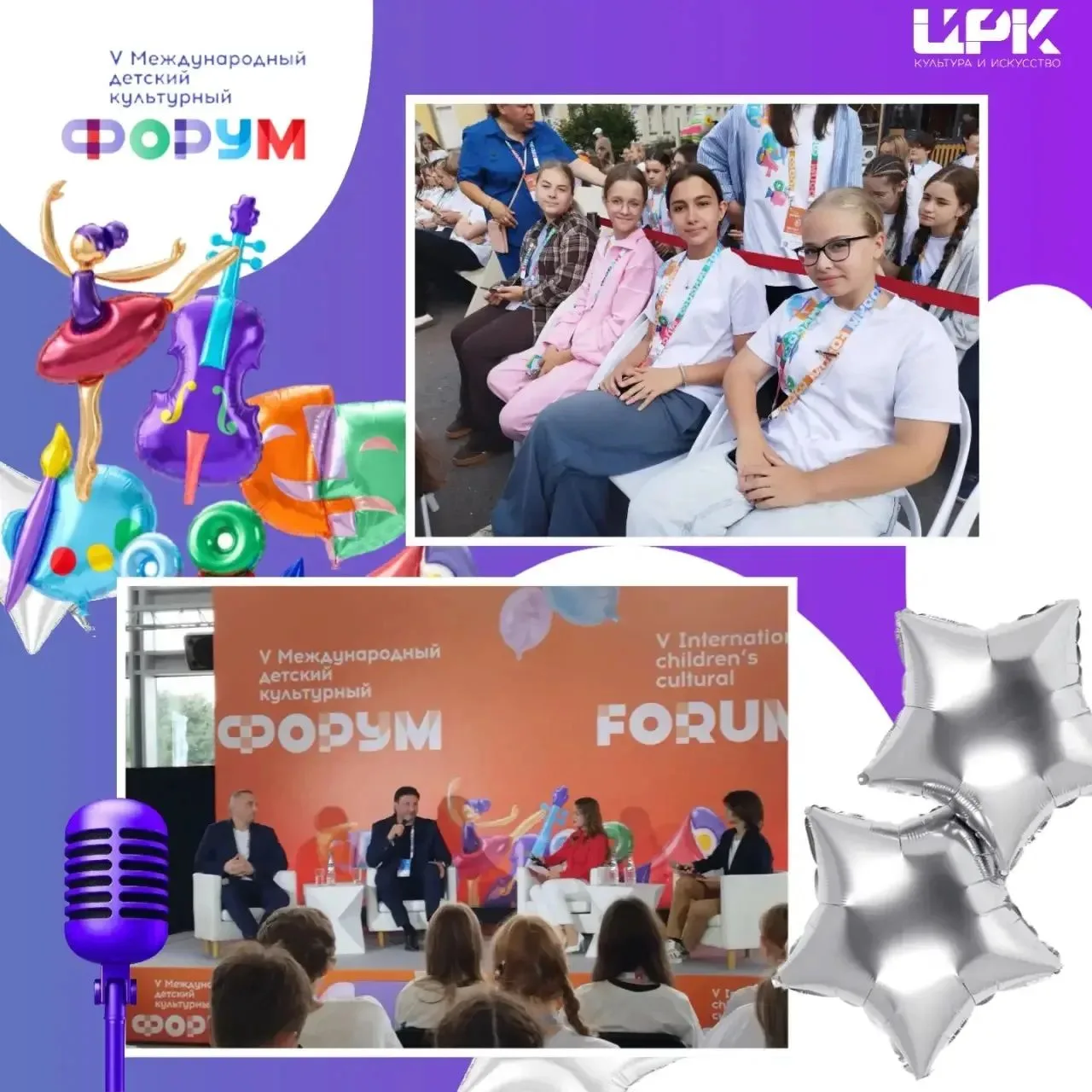 💫V Международный детский культурный форум: единство культур и новые горизонты!