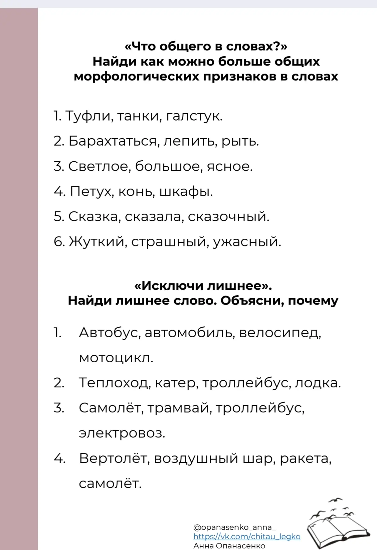Скоро 1 сентября. А с ним — мои разминочные карточки