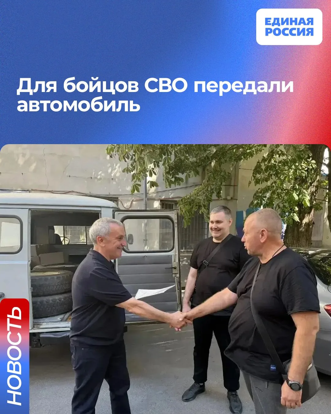 💪 «УАЗ» передали бойцам СВО