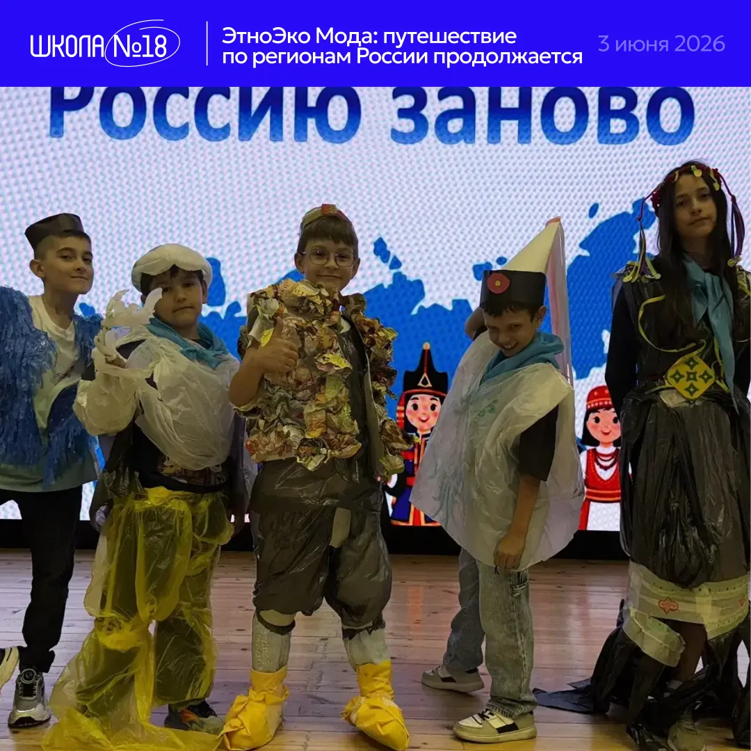 ЭтноЭко Мода: путешествие по регионам России продолжается! 👗🌍

Ещё один день лагерной смены «Откры