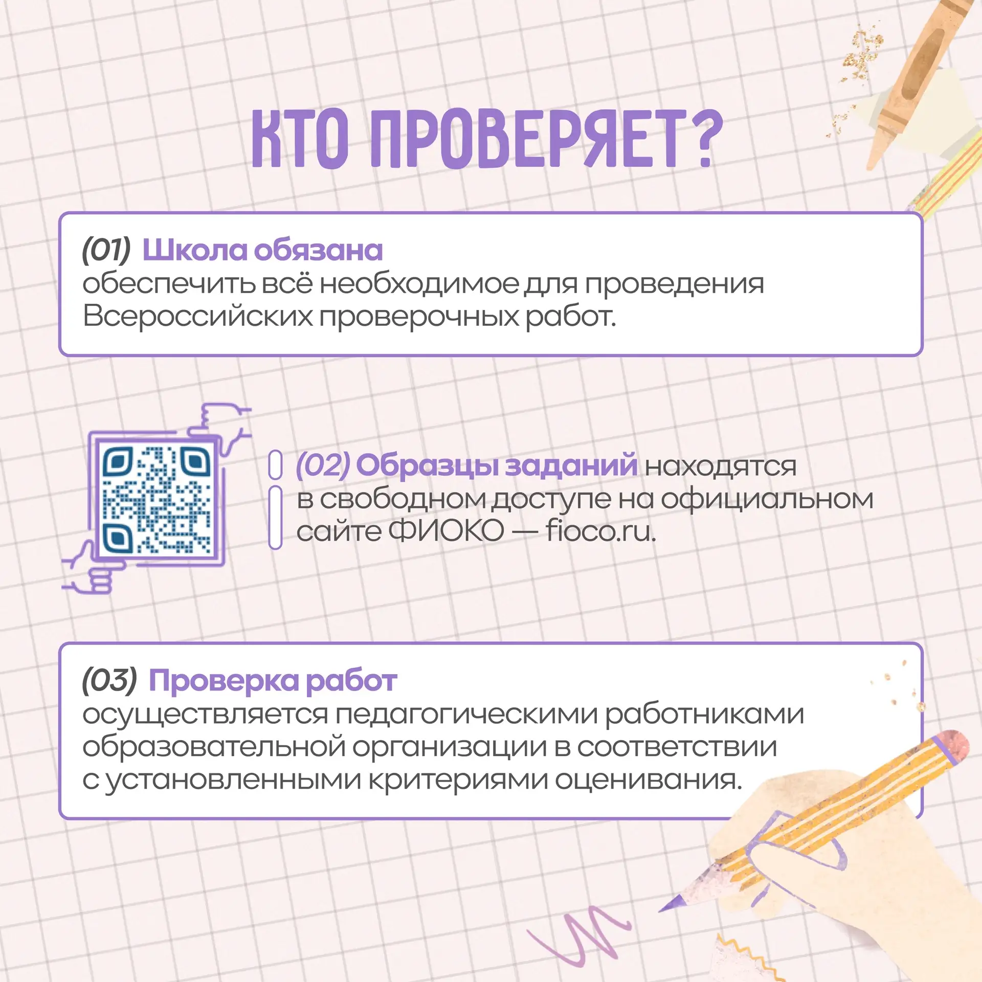 🚀 ВНИМАНИЕ, Школьники и родители! 🚀  ☝️Скоро по всей стране пройдут всероссийские проверочные работы