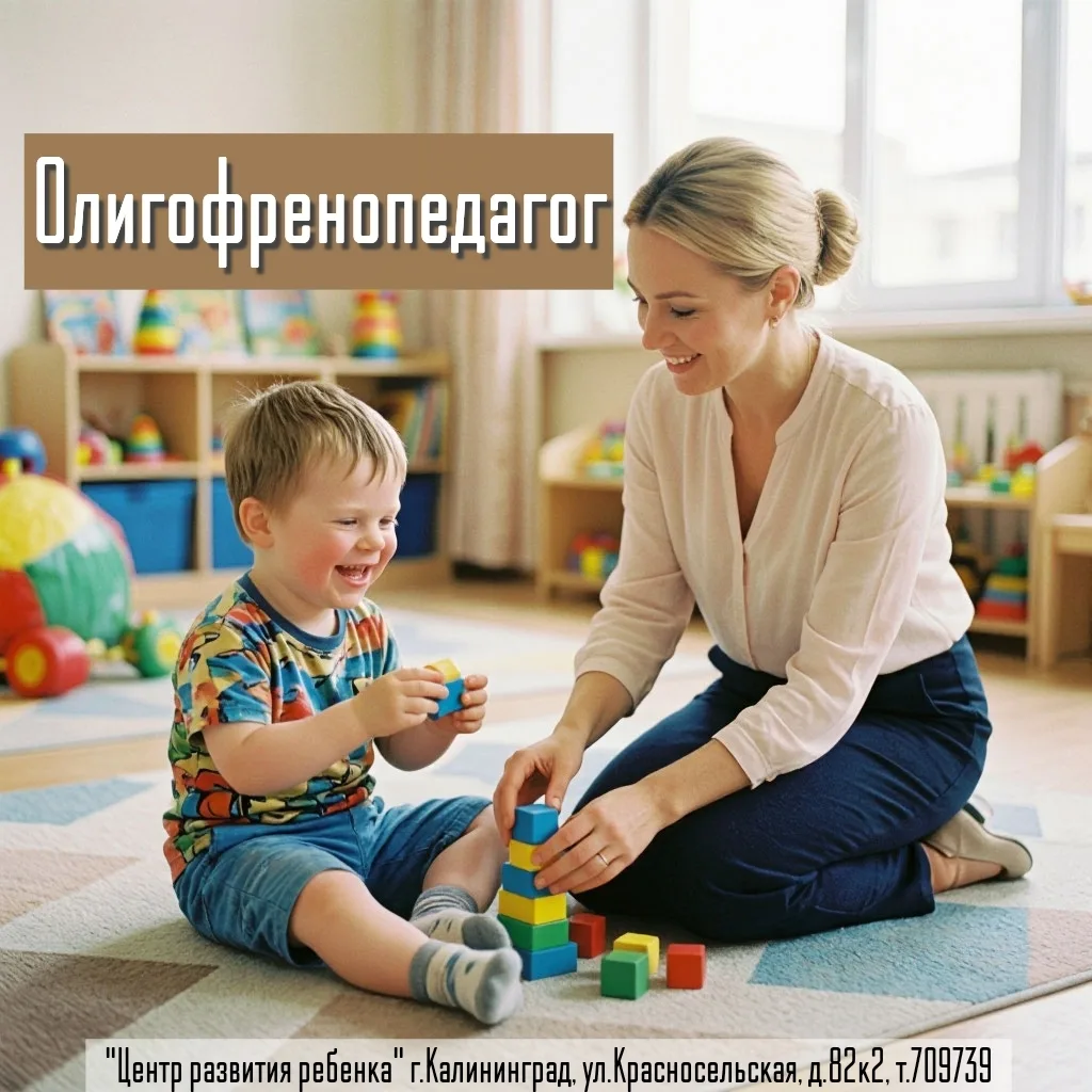 Олигофренопедагог — это узкий специалист дефектолог, который занимается обучением, восп...