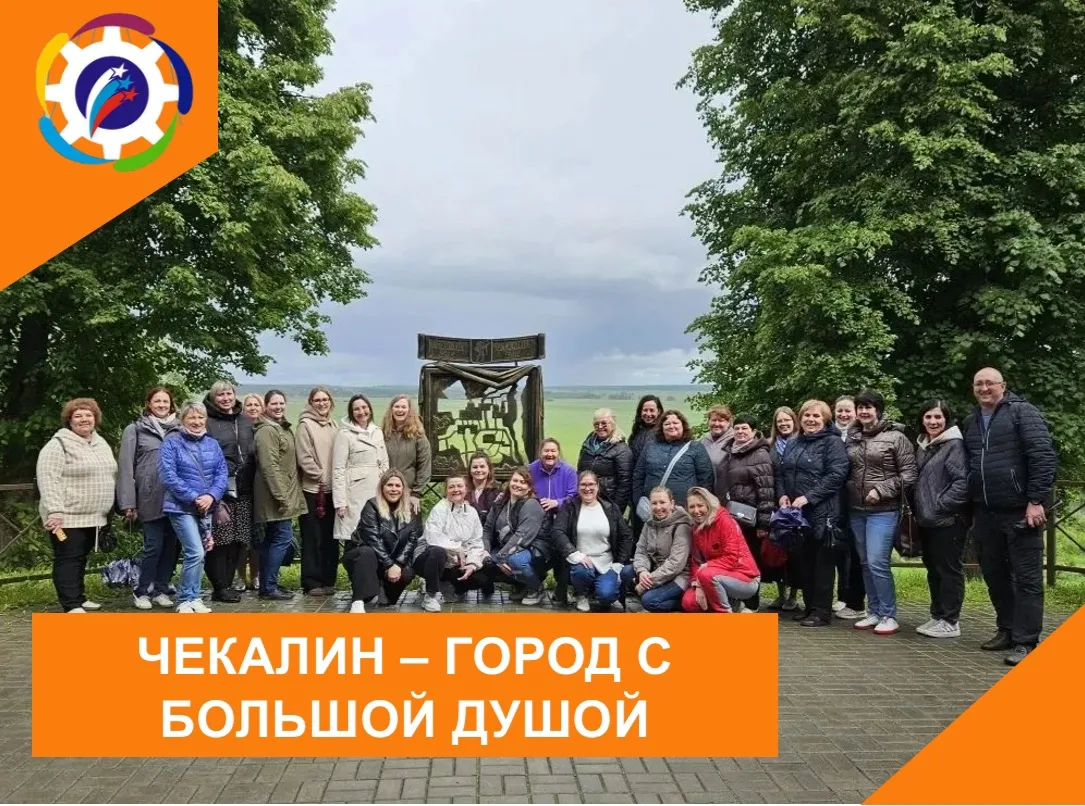 ♥️ЧЕКАЛИН — ГОРОД С БОЛЬШОЙ ДУШОЙ