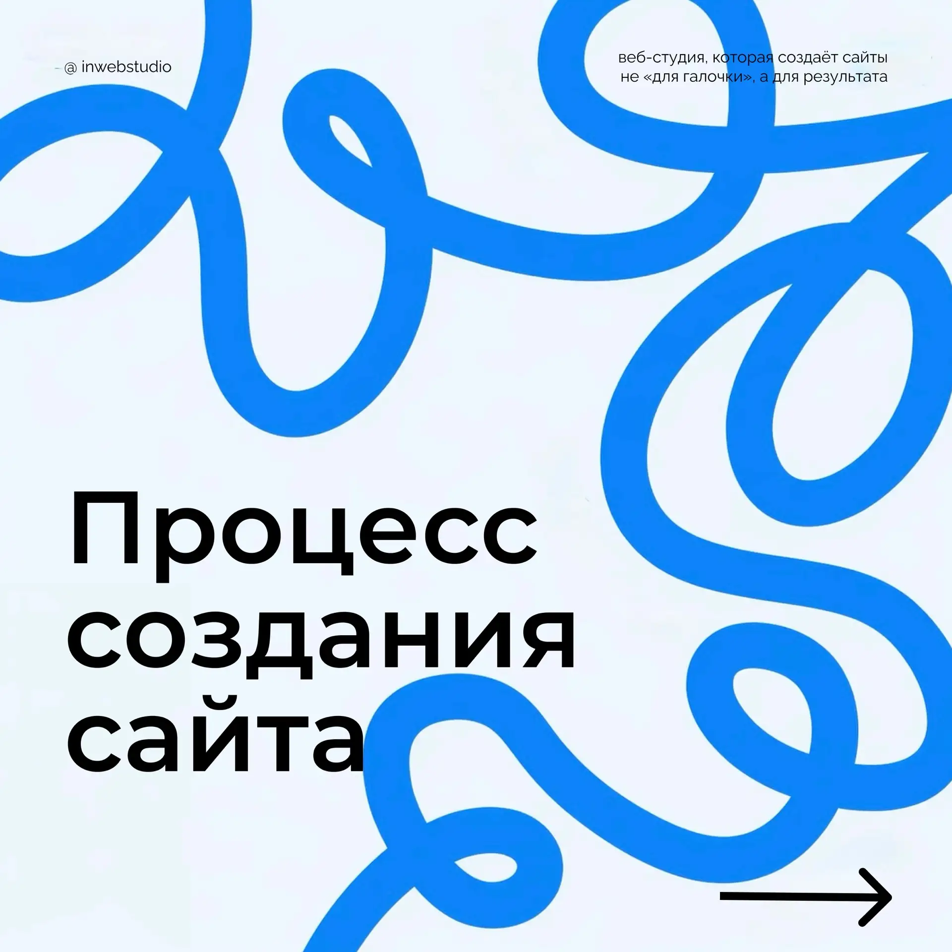 Сегодня решили показать, как на самом деле создаётся сайт — не с точки зрения “сделали дизайн и запу