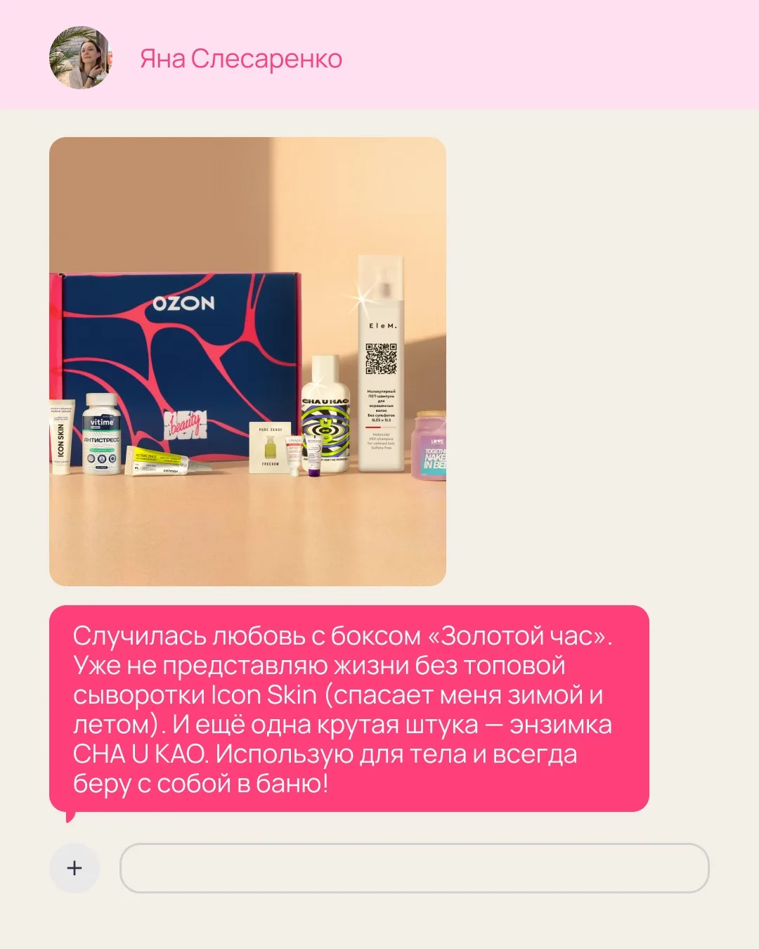 Что заказывает команда NewBeautyBox?  Узнали у коллег, какие боксы (и средства) они выбирают для себ