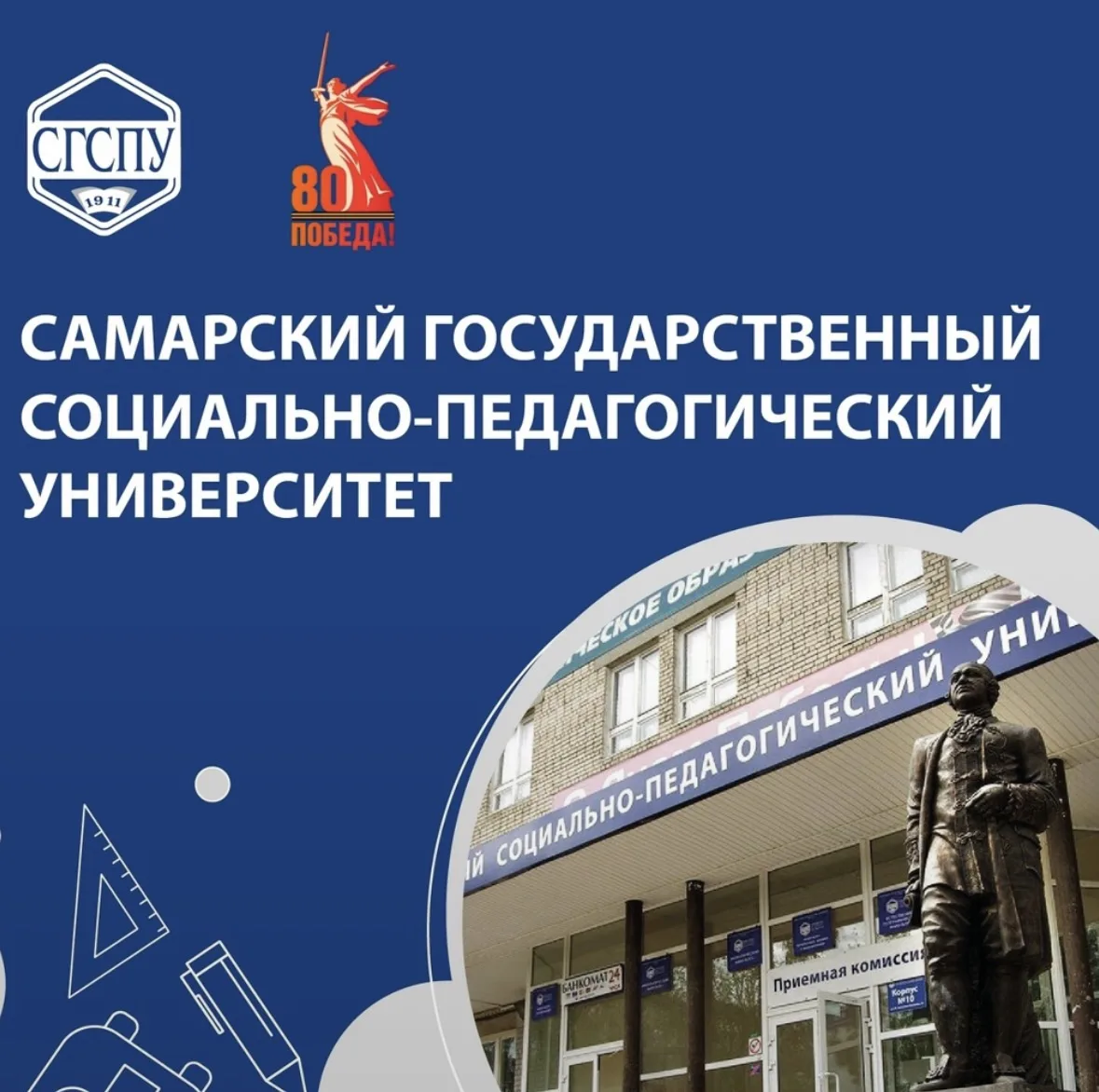 🎉 Дорогие выпускники! 🎉

Мечтаете стать педагогом и менять мир к лучшему? Приглашаем вас в СГСПУ! 