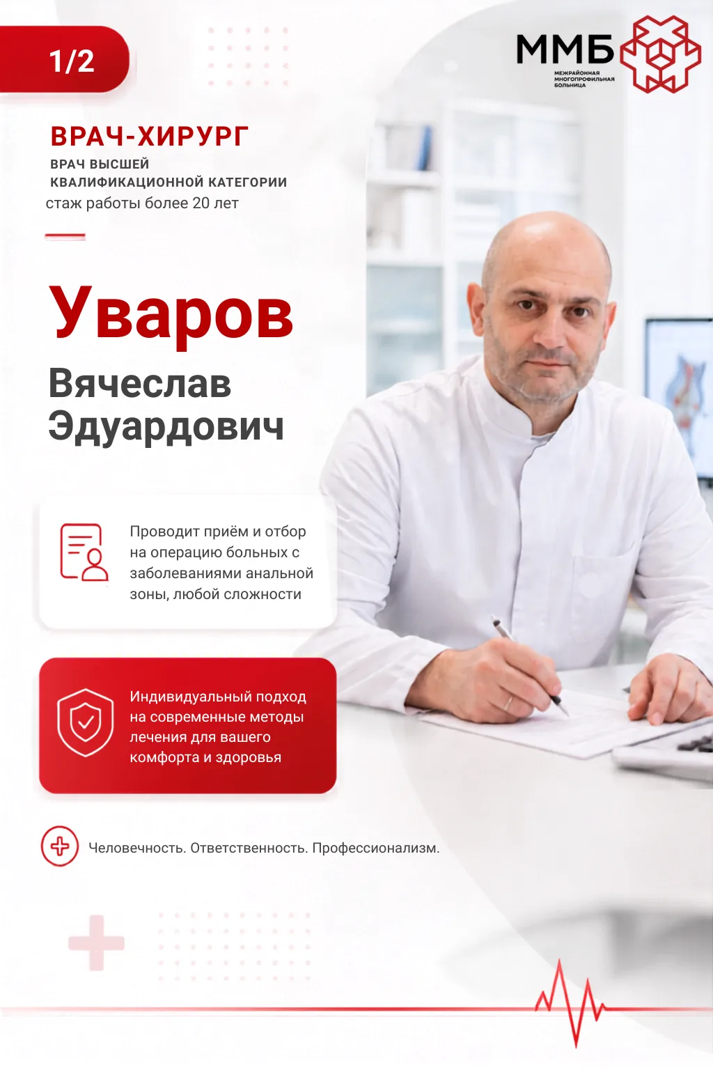 В ГБУЗ «Межрайонная многопрофильная больница» ведёт приём Врач-хирург, врач высшей квалификационной 
